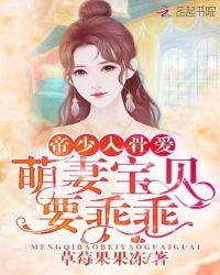 帝少来抱抱