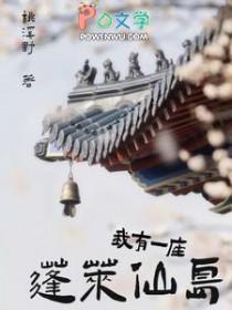 我有一座神仙客栈