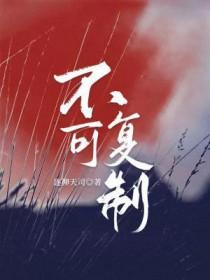 不可复制的是什么