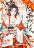 月落双枝晋江