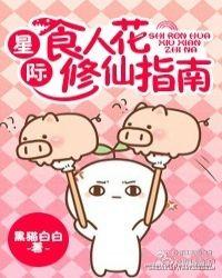 星际食人花 北风吹