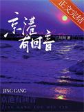 京港有回音全文免费阅读笔趣阁