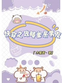 爹系男友晋江