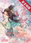 妄折她TXT