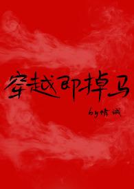 穿越即掉马(1v3)全文