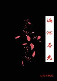 漏泄春光是什么意思