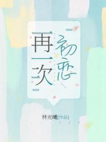 第三次初恋韩剧