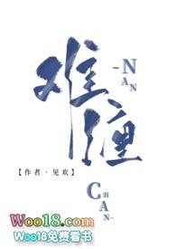 难缠什么意思
