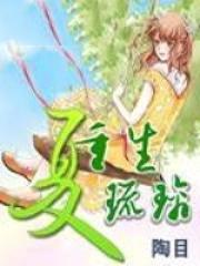 重生夏琉璃TXT