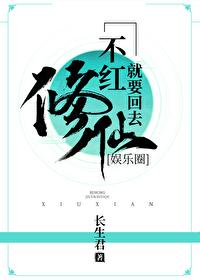 不红就要继承家业[重生