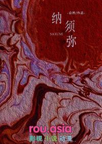 纳须弥于芥子出处