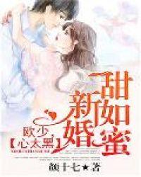 新婚甜入骨