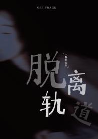 脱离轨道无限金币