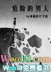 危险的男人txt