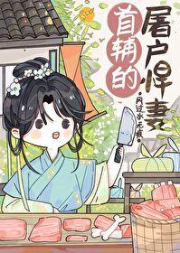 首辅反派悍妻