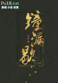 钟鸣漏尽的意思
