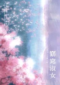 窈窕淑女穿越