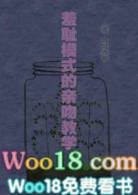 羞耻模式的亲吻教学类似