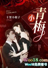 小青梅(1v1 军官文)最新章节