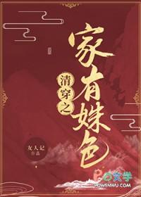 清穿家有殊色