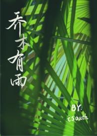 乔木雨兄妹