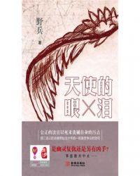 天使的眼泪电影