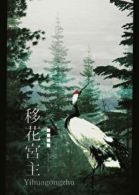 综武侠移花接木