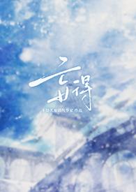 妄咎阅读
