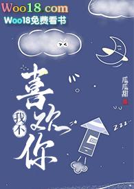 我不喜欢你韩语怎么说