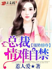情难自禁 楠辰夜&顾可欣