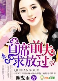 首席前夫请接招 全文免费阅读