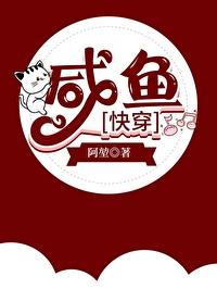 咸鱼快穿日记笔趣阁