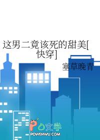 这个男二有点6[娱乐圈