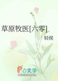 草原牧牧