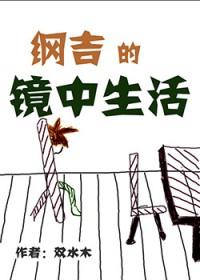 纲吉abo