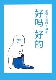 老实人多么