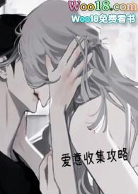 爱意收集攻略(H) 焦糖芋圆