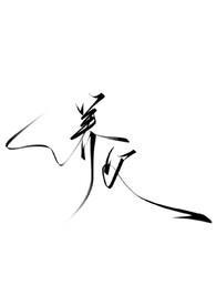 养父txr