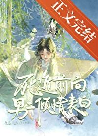 死遁的受