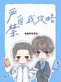 严禁自我攻略by么么