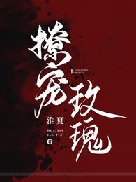 撩宠娱乐圈全文免费阅读