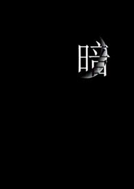 暗河传剧情简介