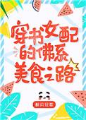 八零女配的佛系美食之路番外