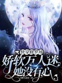 快万人迷受修罗场