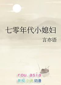 7零年代小媳妇