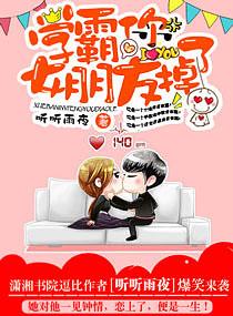 学霸你女朋友掉了车