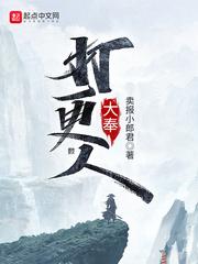 大奉打更人有声书免费听 头陀渊