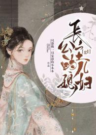 长公主子嗣