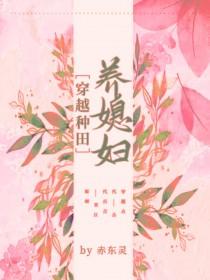 穿越种田养媳妇儿江月白