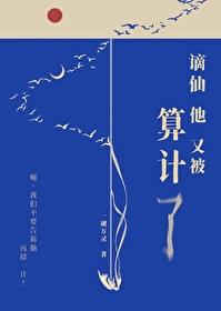 谪仙 晋江